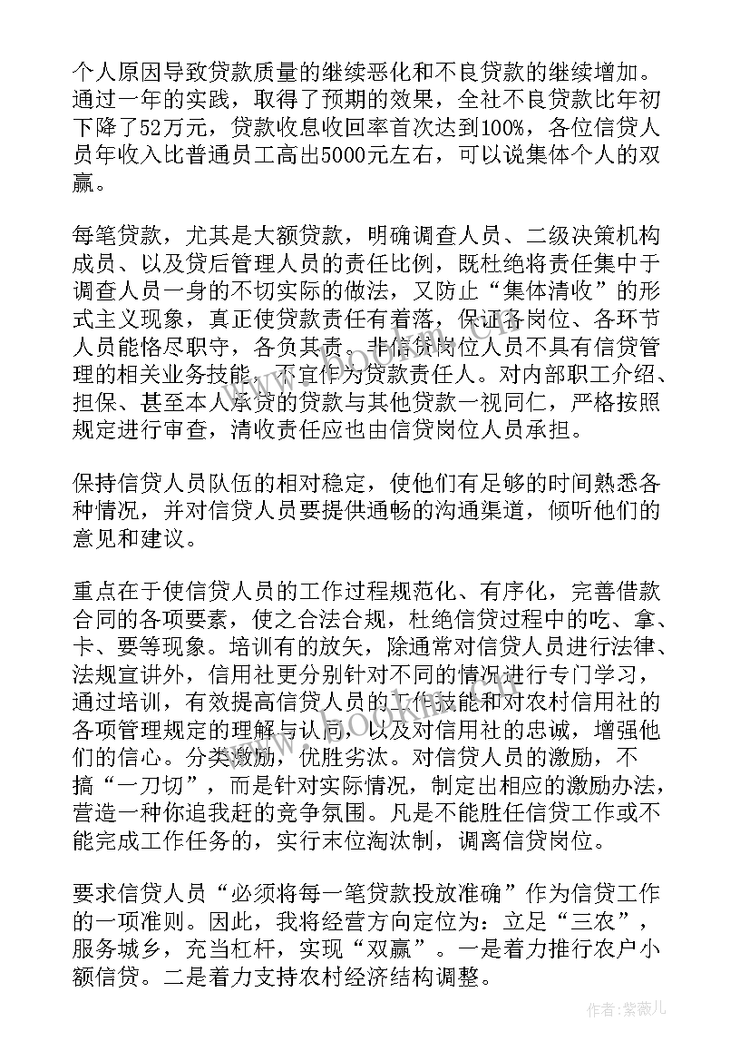 2023年支行信贷工作汇报(通用6篇)