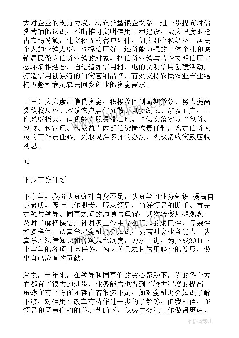 2023年支行信贷工作汇报(通用6篇)