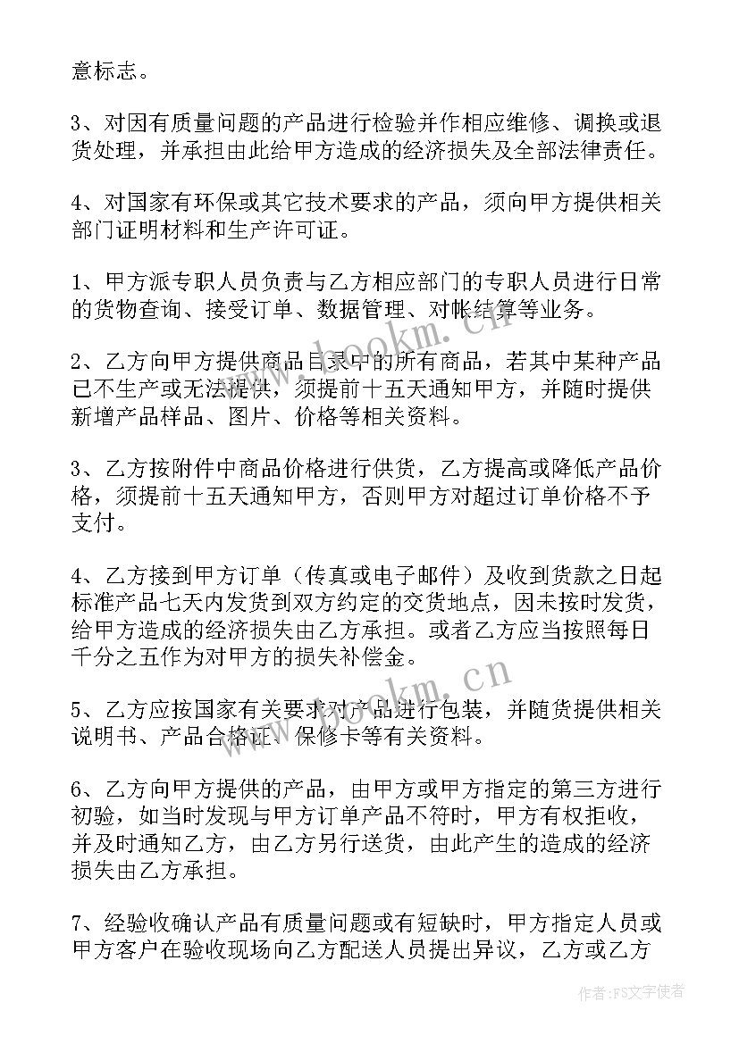 最新日用品购销合同中清单明细表(模板6篇)