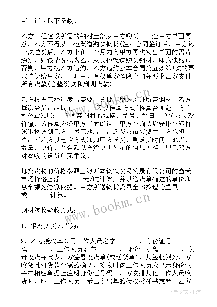 最新日用品购销合同中清单明细表(模板6篇)