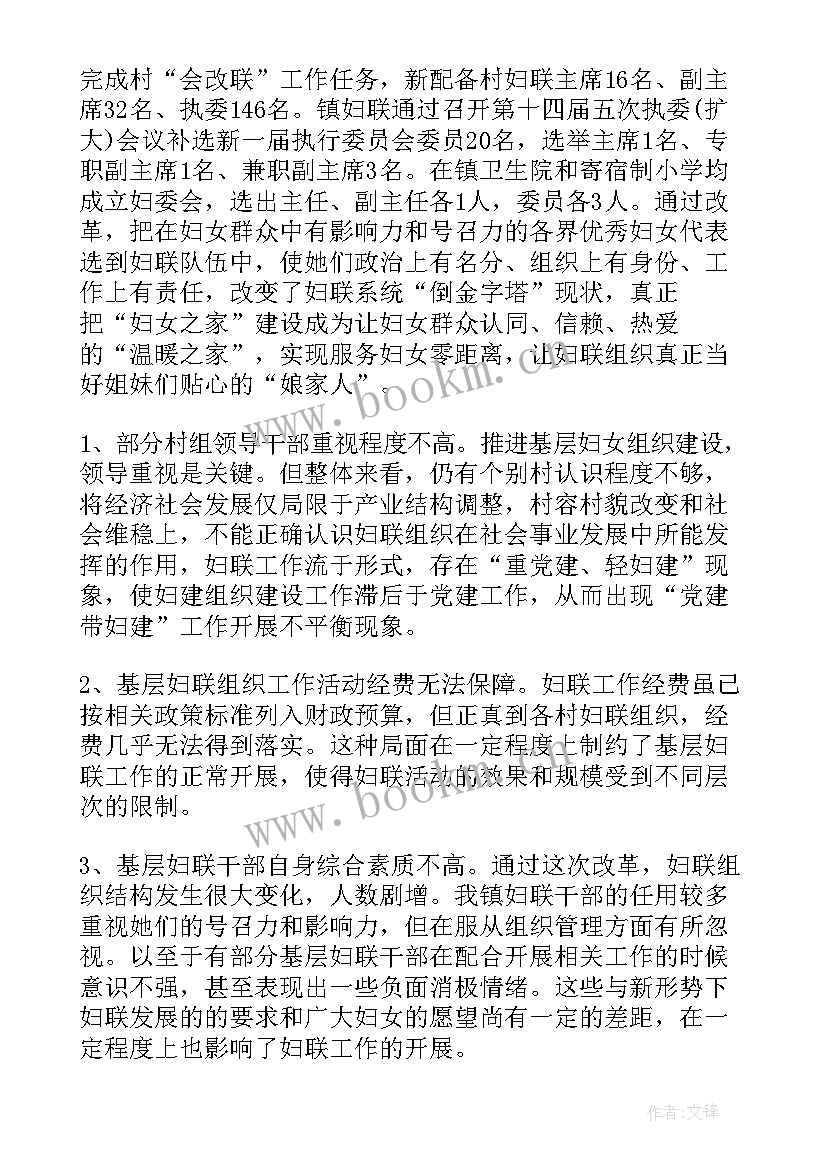 最新妇联工作总结及工作计划(模板10篇)