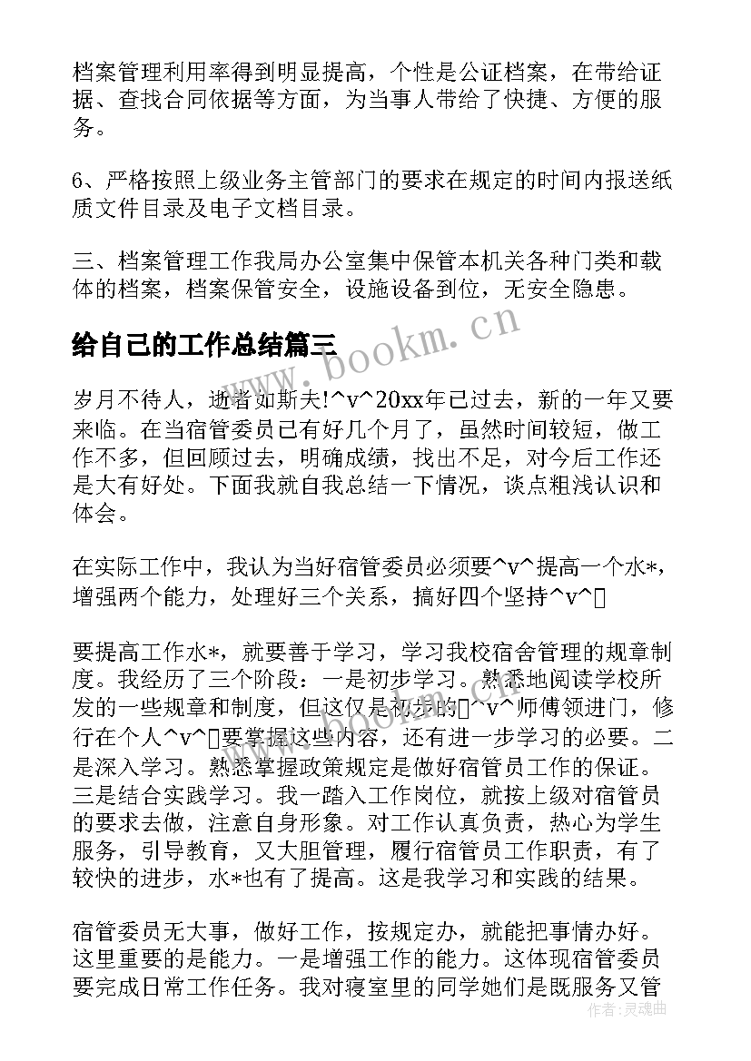 2023年给自己的工作总结 宿舍管理工作总结自己热门(通用6篇)