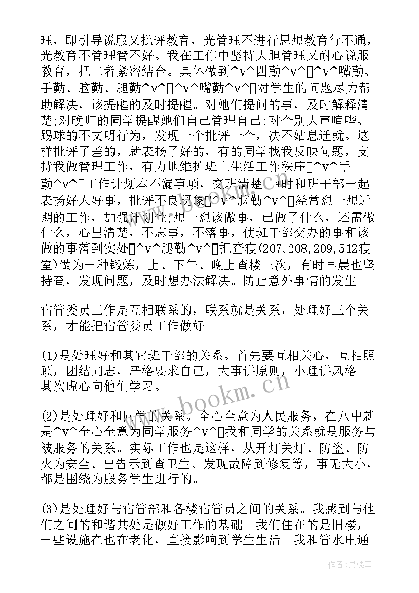 2023年给自己的工作总结 宿舍管理工作总结自己热门(通用6篇)