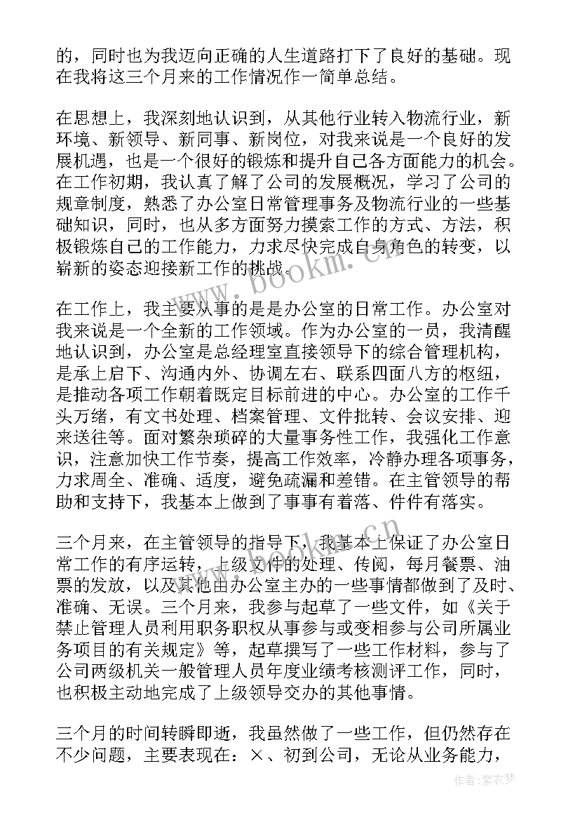 最新领导转正发言稿 员工转正工作总结(通用5篇)