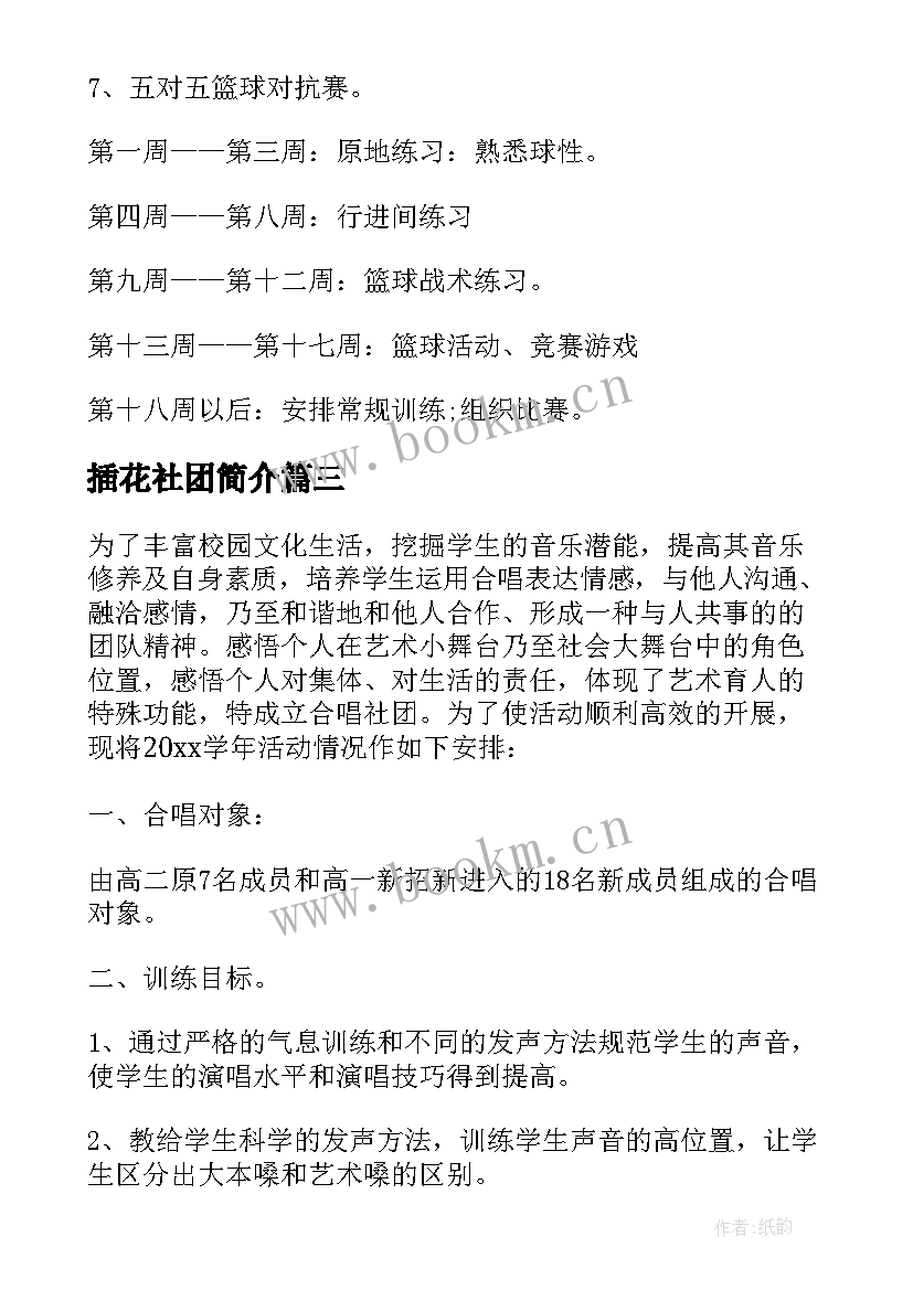 2023年插花社团简介 社团工作计划(汇总9篇)