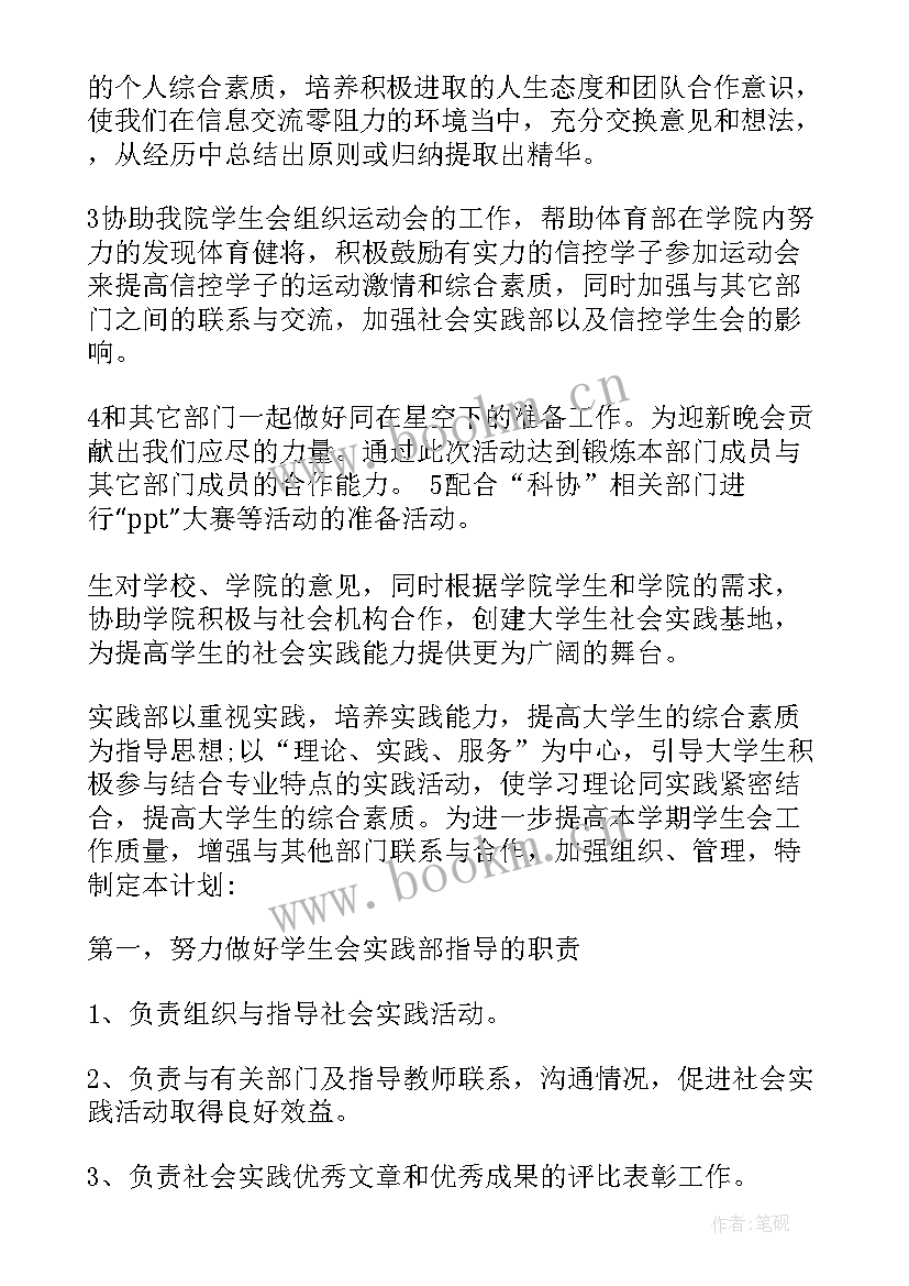 最新会计实践工作计划 实践部工作计划(优秀10篇)