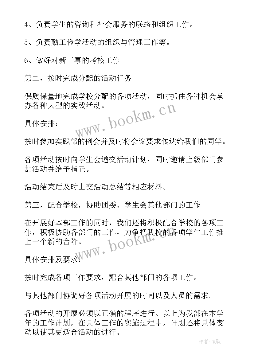 最新会计实践工作计划 实践部工作计划(优秀10篇)