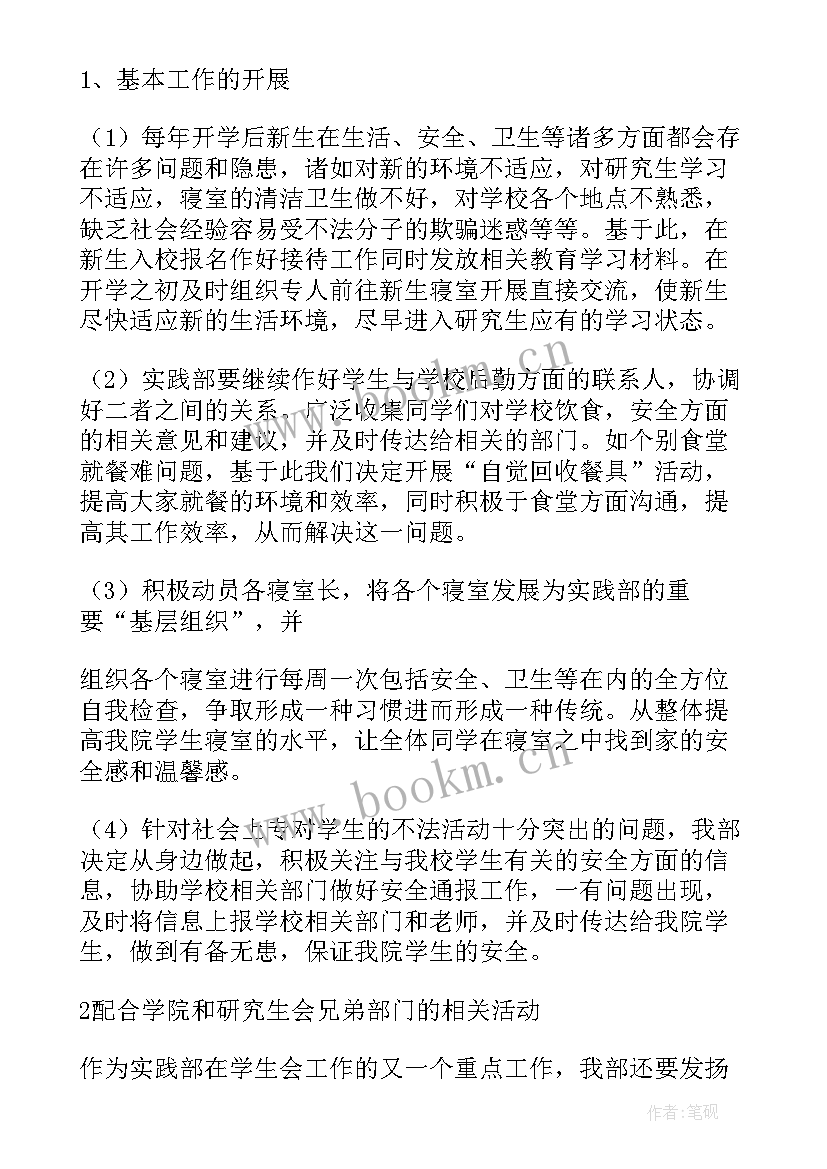 最新会计实践工作计划 实践部工作计划(优秀10篇)