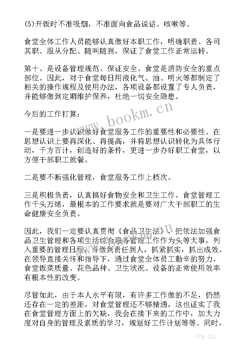 2023年食堂仓库管理年度总结 食堂工作总结(实用8篇)