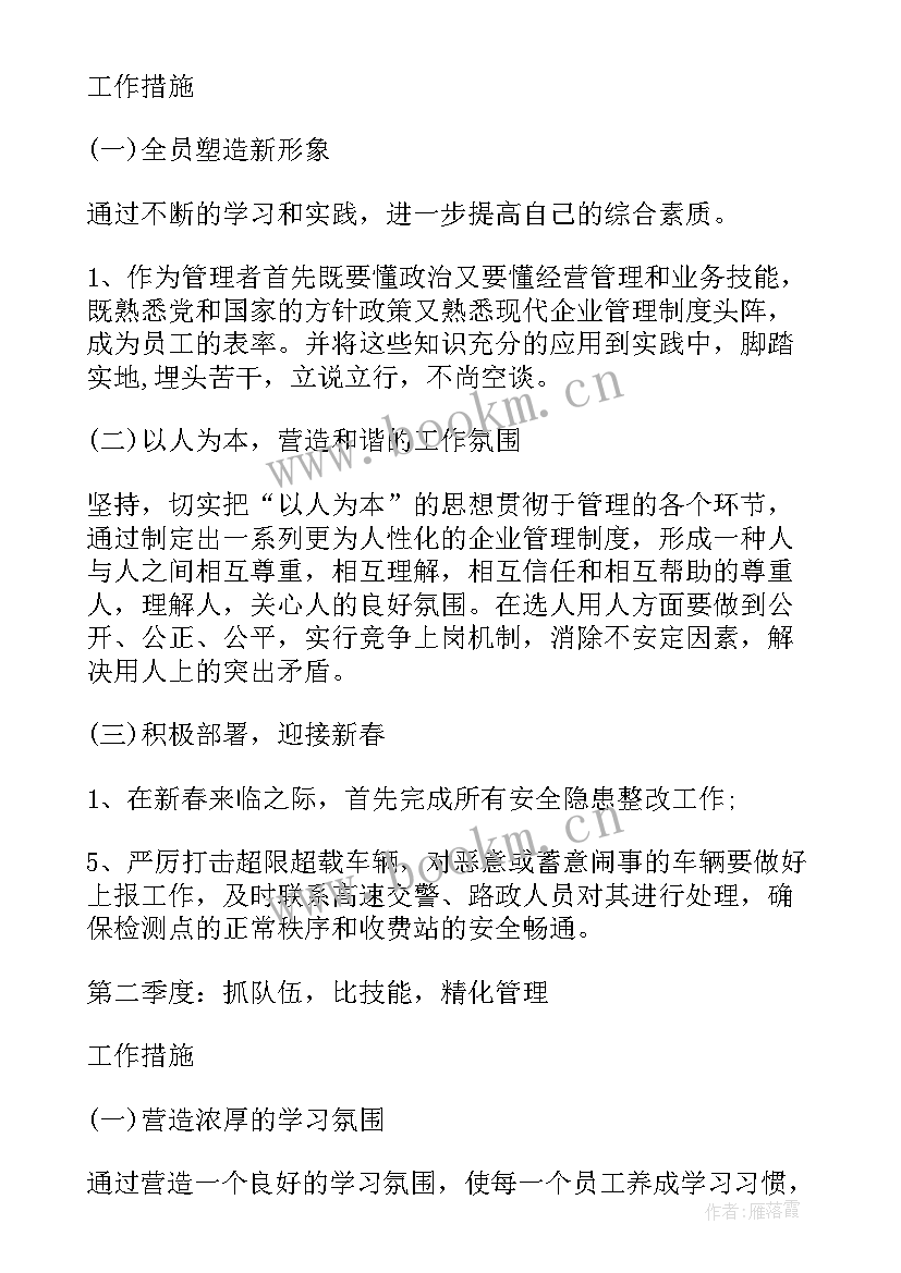 收费营销工作计划和目标 收费站工作计划(优质8篇)