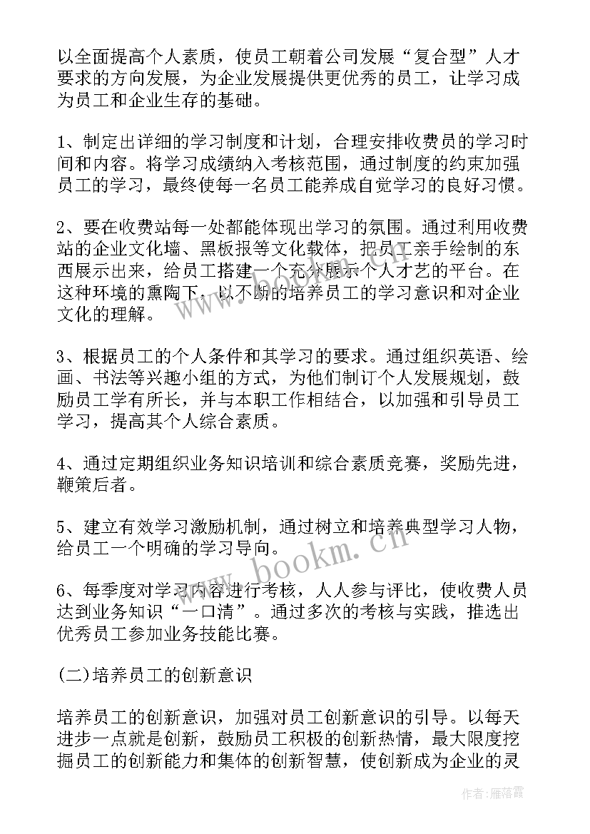 收费营销工作计划和目标 收费站工作计划(优质8篇)