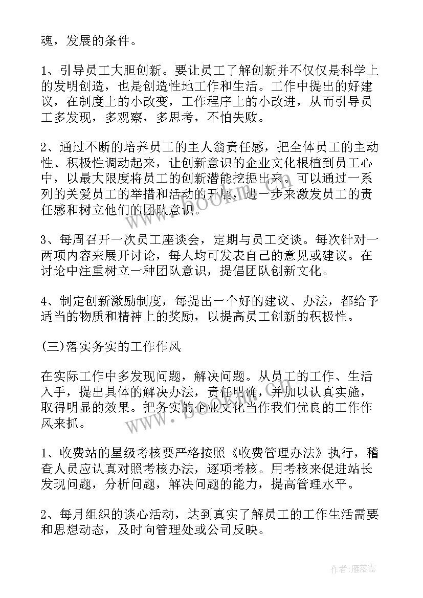 收费营销工作计划和目标 收费站工作计划(优质8篇)