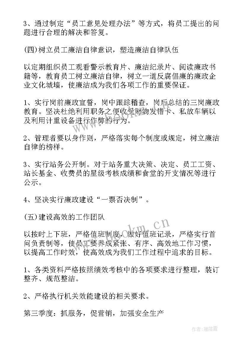 收费营销工作计划和目标 收费站工作计划(优质8篇)