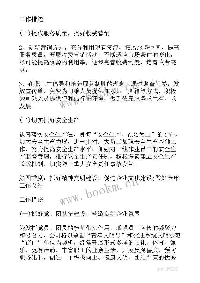 收费营销工作计划和目标 收费站工作计划(优质8篇)