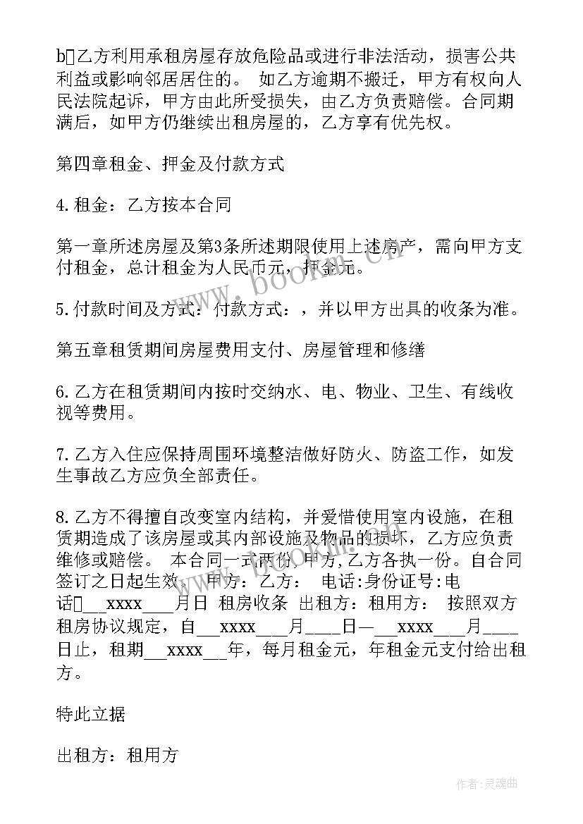 房屋中介日常租房总结(精选9篇)