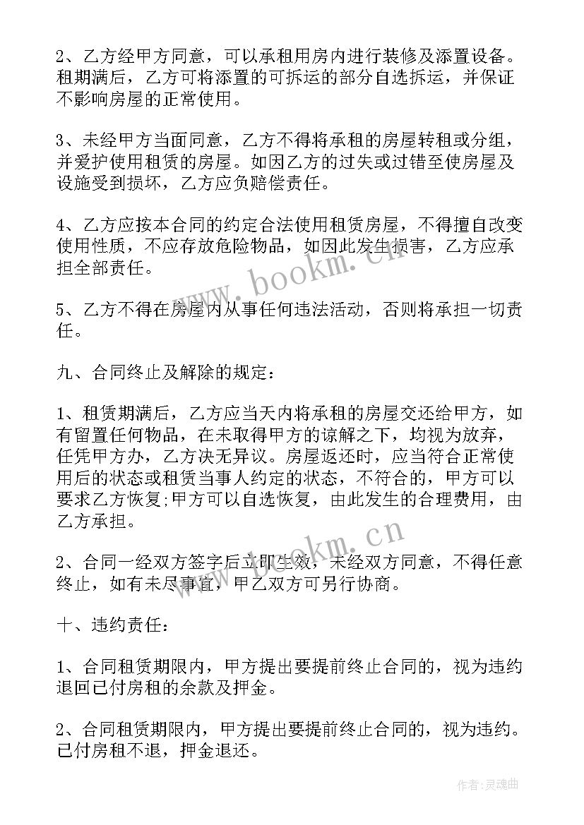 房屋中介日常租房总结(精选9篇)