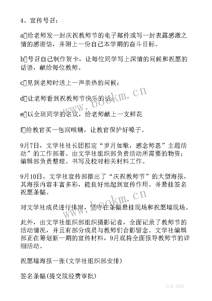 最新感恩老师班会心得体会 感恩老师班会班会教案(大全8篇)