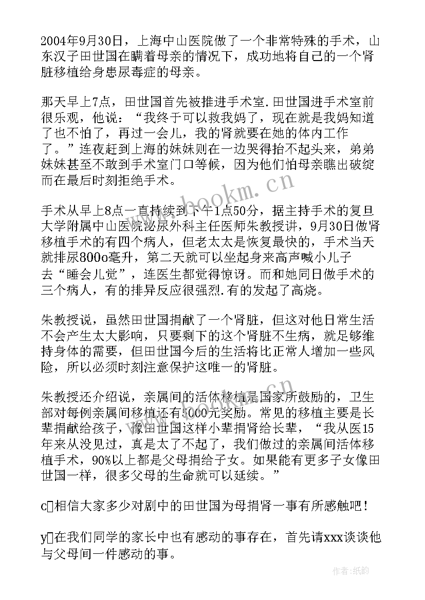 最新感恩老师班会心得体会 感恩老师班会班会教案(大全8篇)