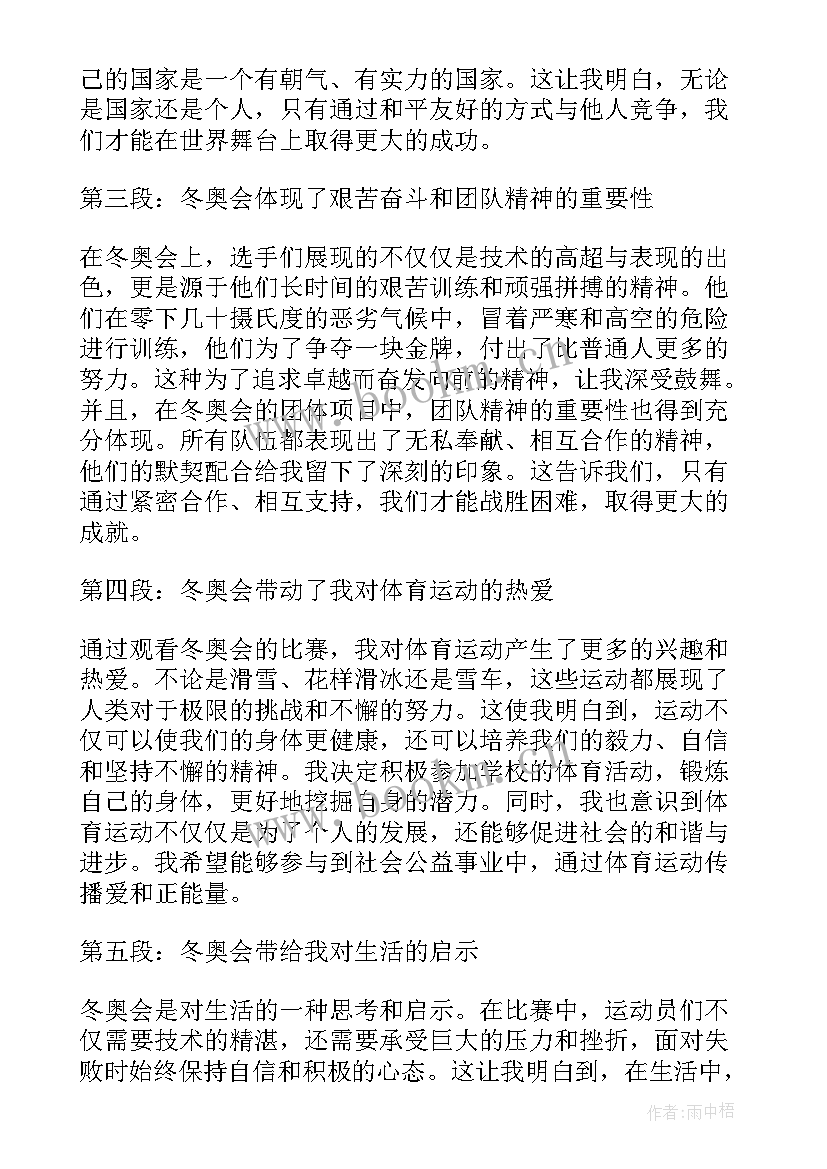 最新思想汇报铁路 思想汇报冬奥心得体会高中(通用5篇)