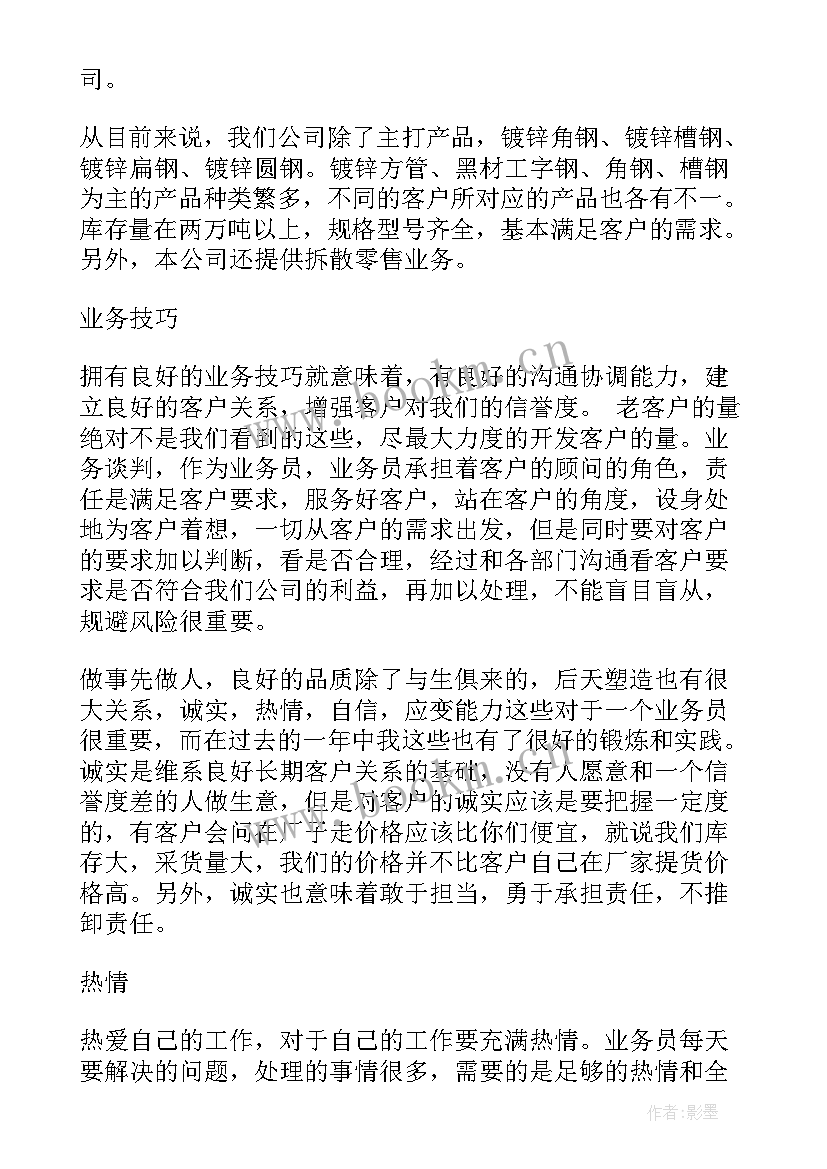 企业工作总结及工作计划 企业工作总结(通用5篇)