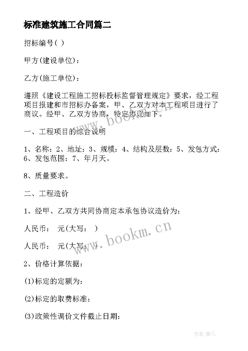 2023年标准建筑施工合同 古建筑施工合同(精选9篇)