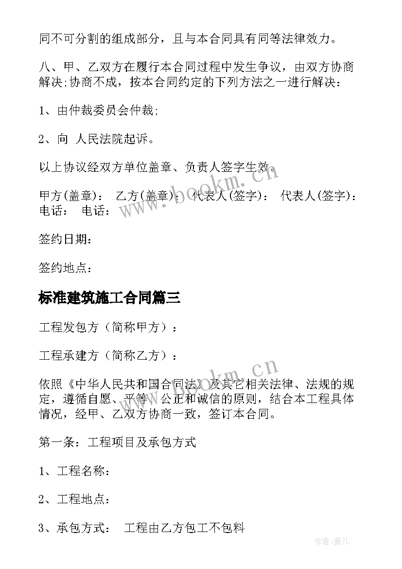 2023年标准建筑施工合同 古建筑施工合同(精选9篇)