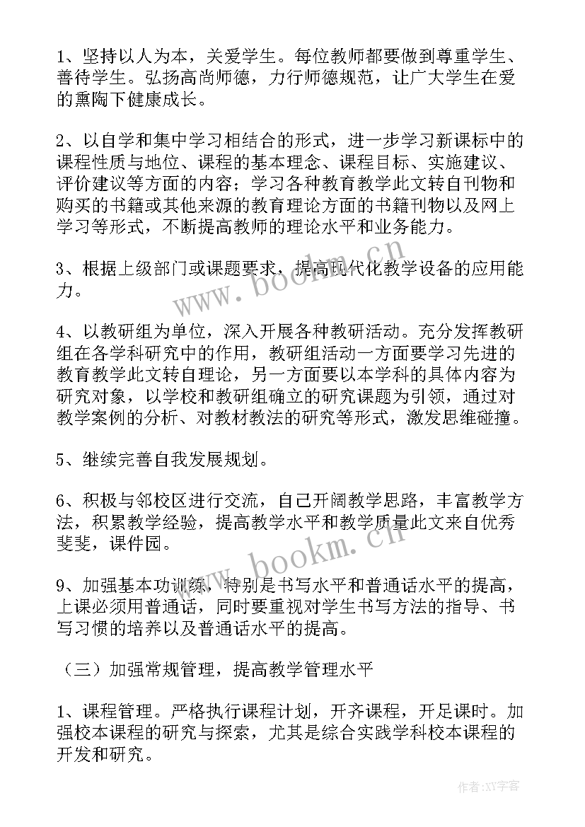 2023年数学学期计划表(实用6篇)