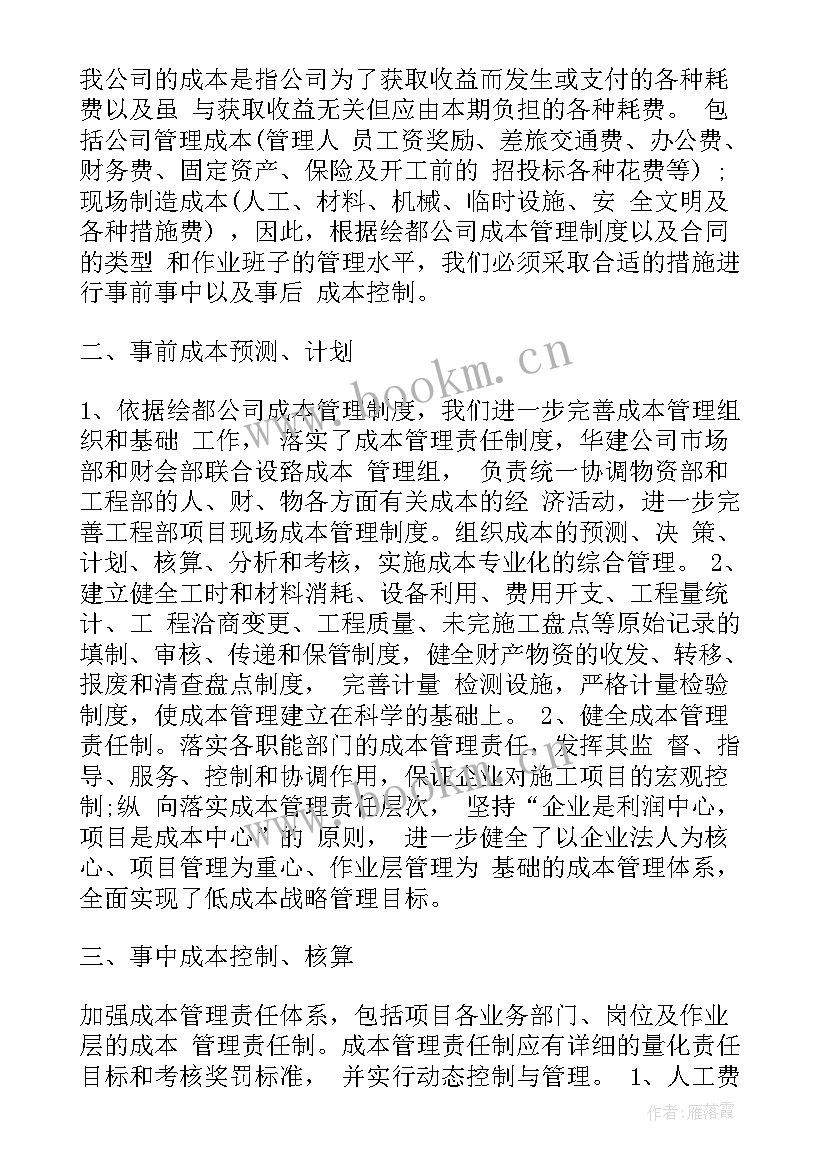 最新成本合约工作计划 成本合约专员工作计划实用(实用9篇)