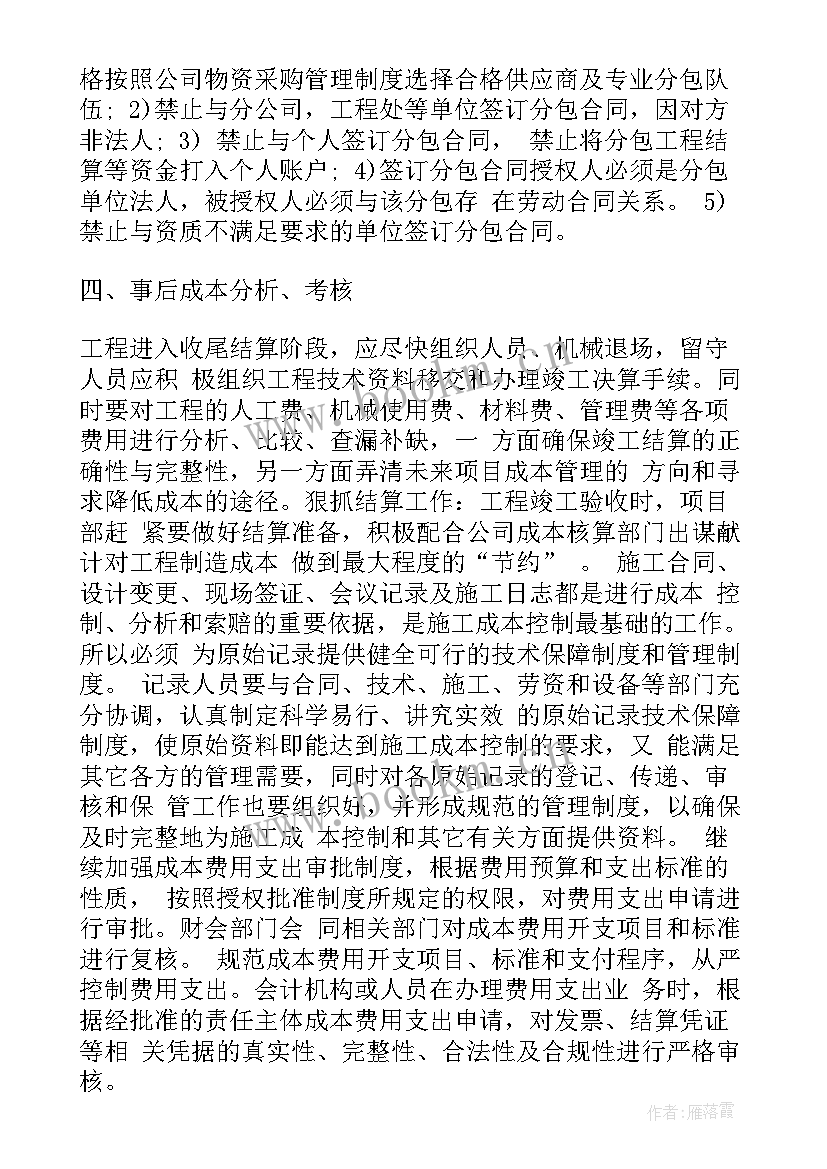 最新成本合约工作计划 成本合约专员工作计划实用(实用9篇)