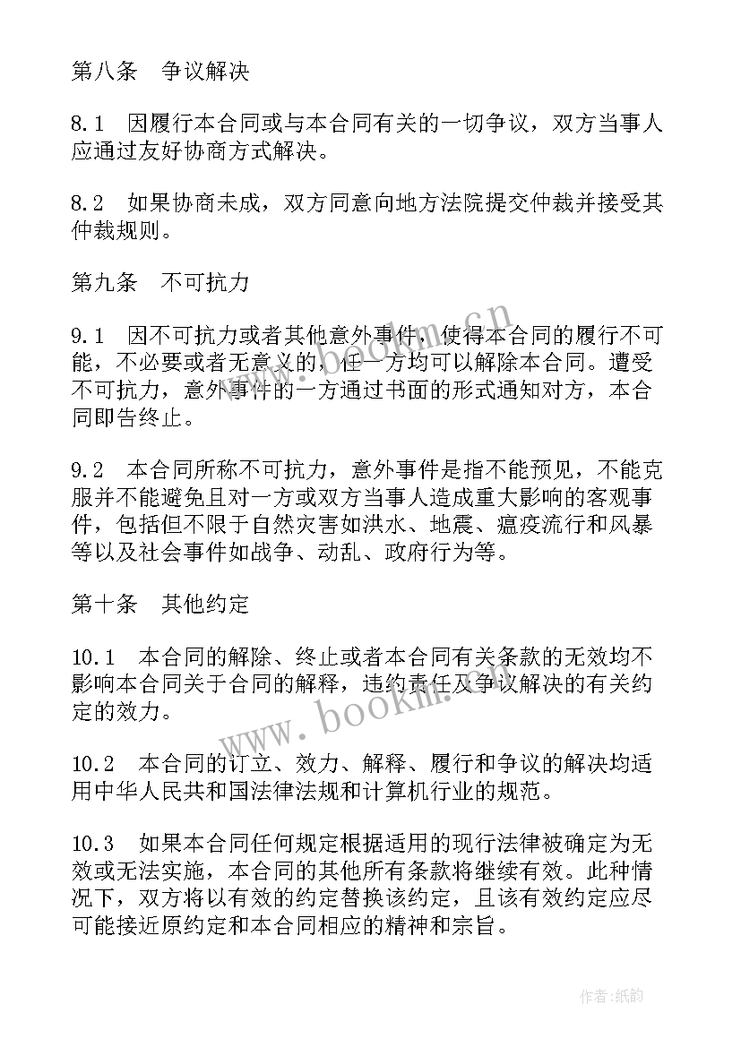 最新公对公的劳务合同版本 it外包服务合同(精选5篇)