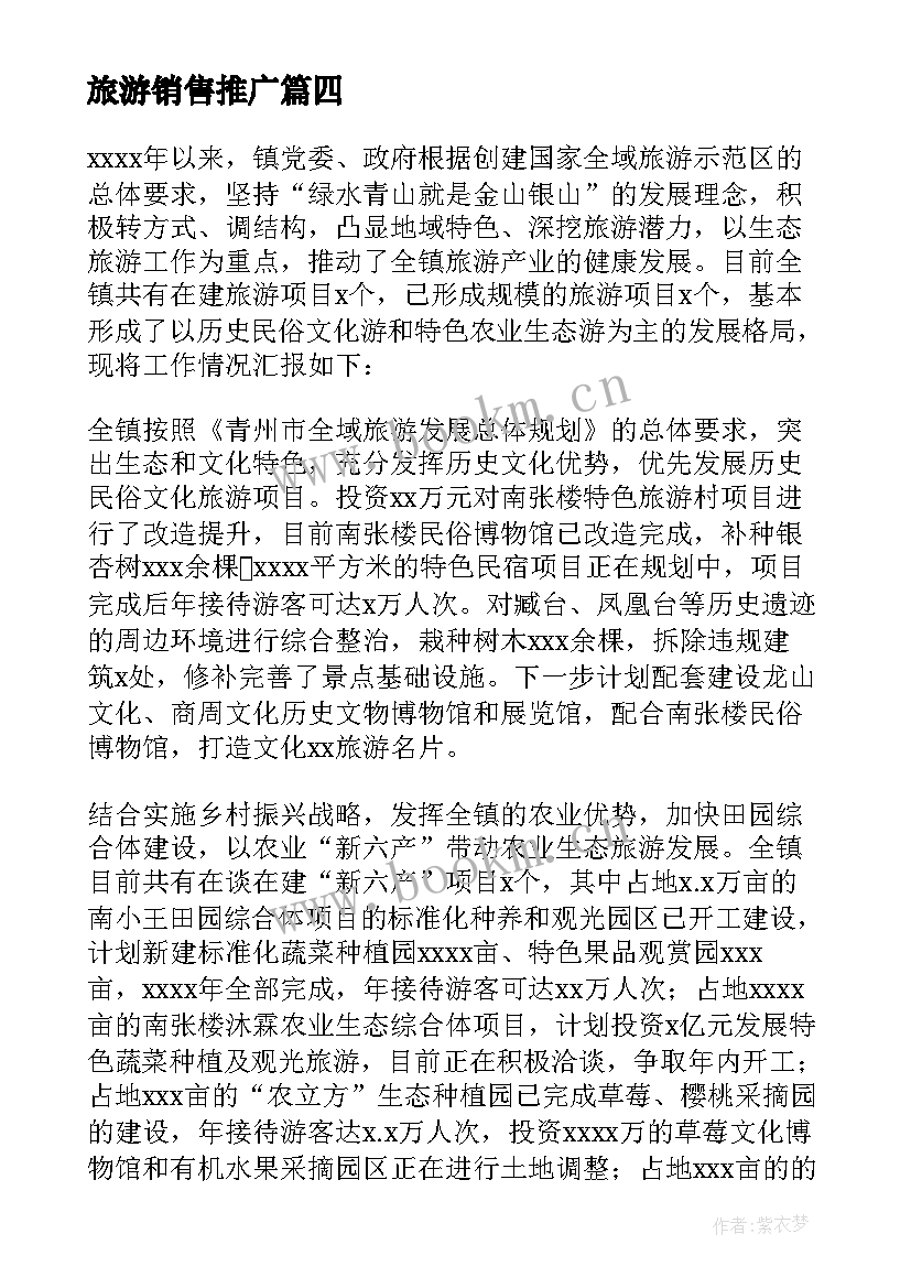 最新旅游销售推广 旅游工作总结(精选5篇)