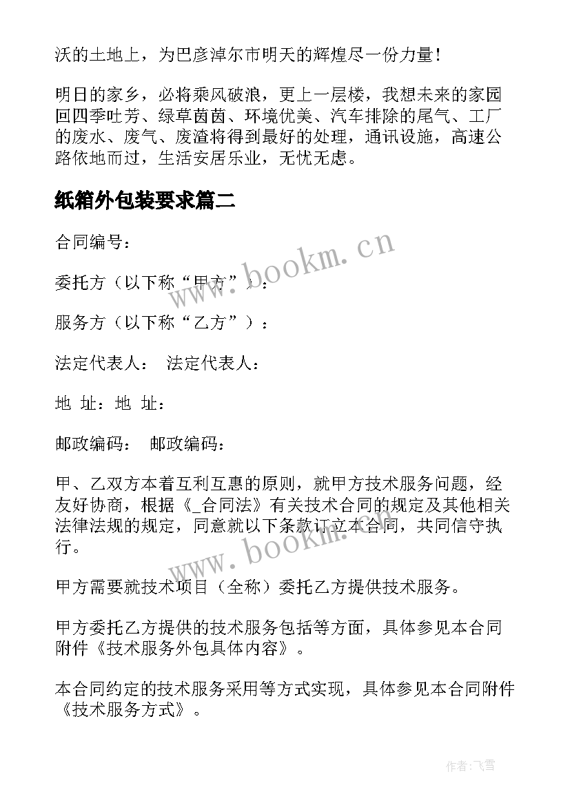 最新纸箱外包装要求 包装艺人合同(通用5篇)