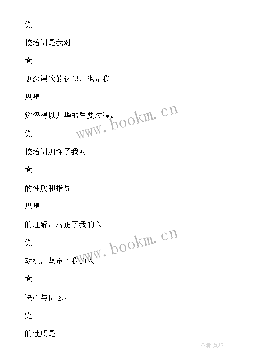 小学老师党员思想汇报(模板10篇)