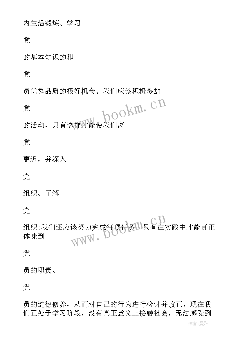 小学老师党员思想汇报(模板10篇)