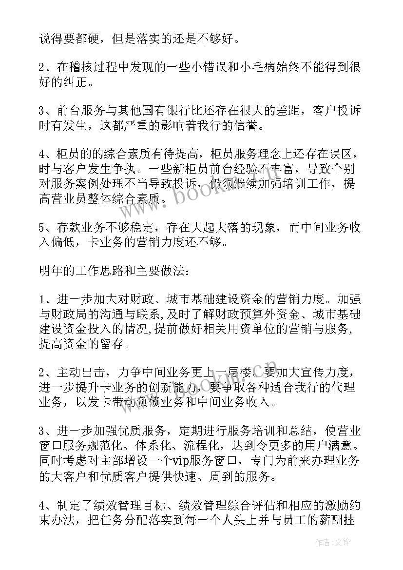 2023年营业所工作总结 营业部工作总结(汇总8篇)