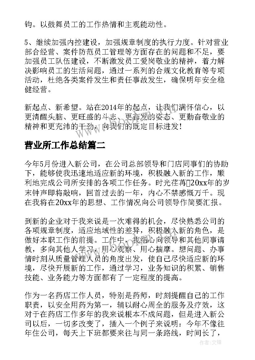 2023年营业所工作总结 营业部工作总结(汇总8篇)