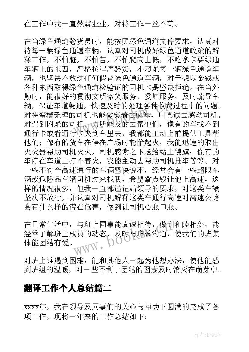 2023年翻译工作个人总结(汇总8篇)