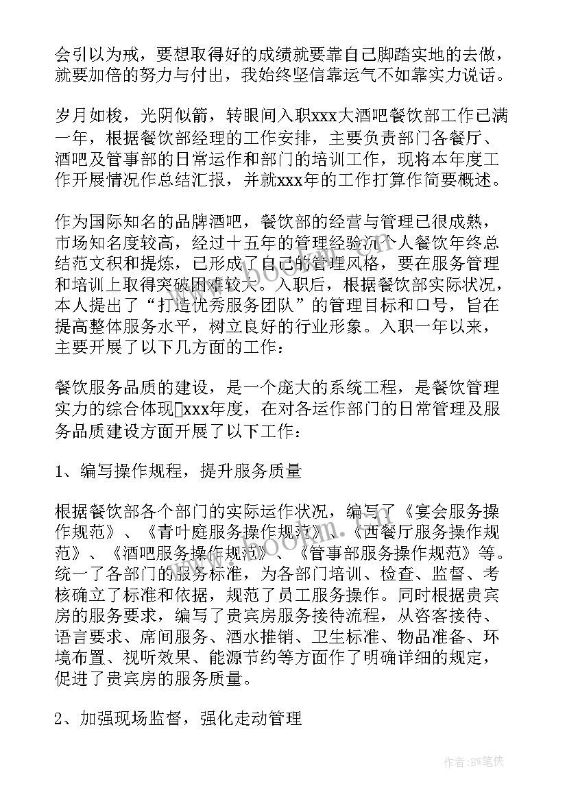 最新酒吧复工工作总结 酒吧服务员工作总结(通用10篇)