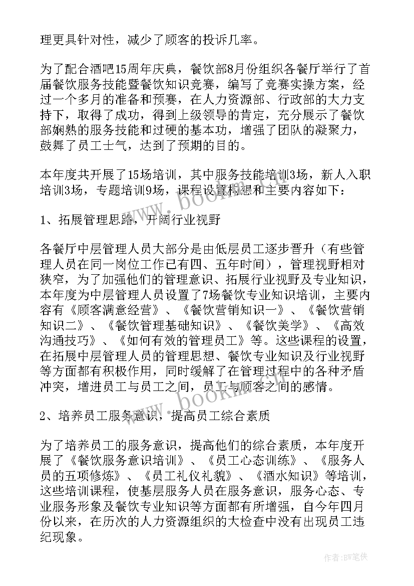 最新酒吧复工工作总结 酒吧服务员工作总结(通用10篇)