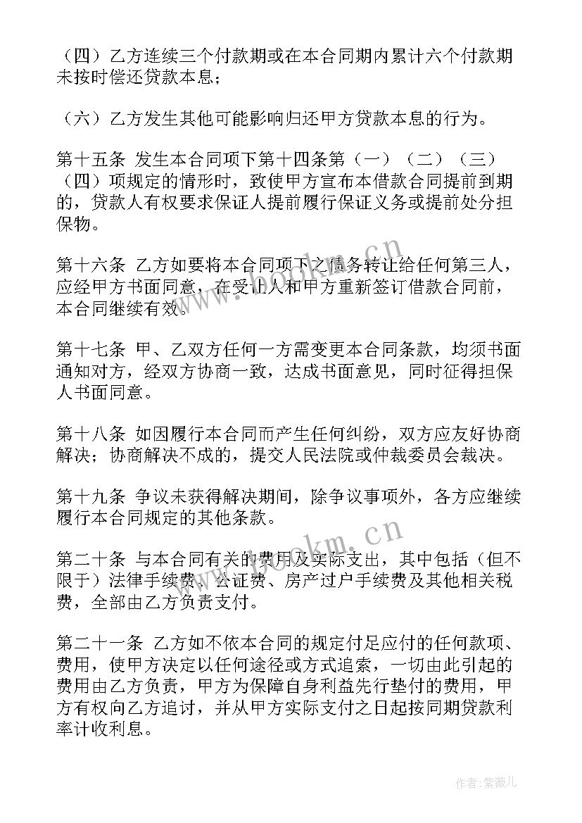 2023年个人投资贷款条件 个人消费贷款合同(大全5篇)