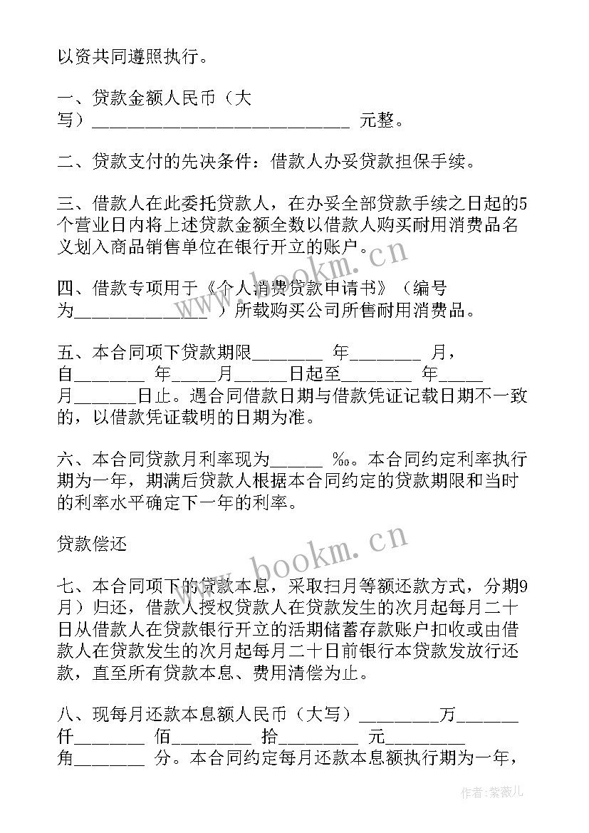 2023年个人投资贷款条件 个人消费贷款合同(大全5篇)