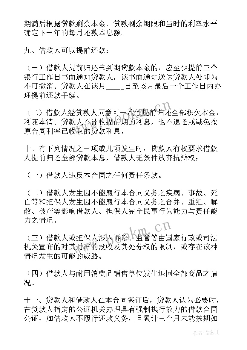 2023年个人投资贷款条件 个人消费贷款合同(大全5篇)