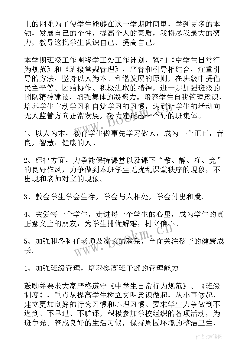 2023年校长主任工作计划及总结(大全8篇)