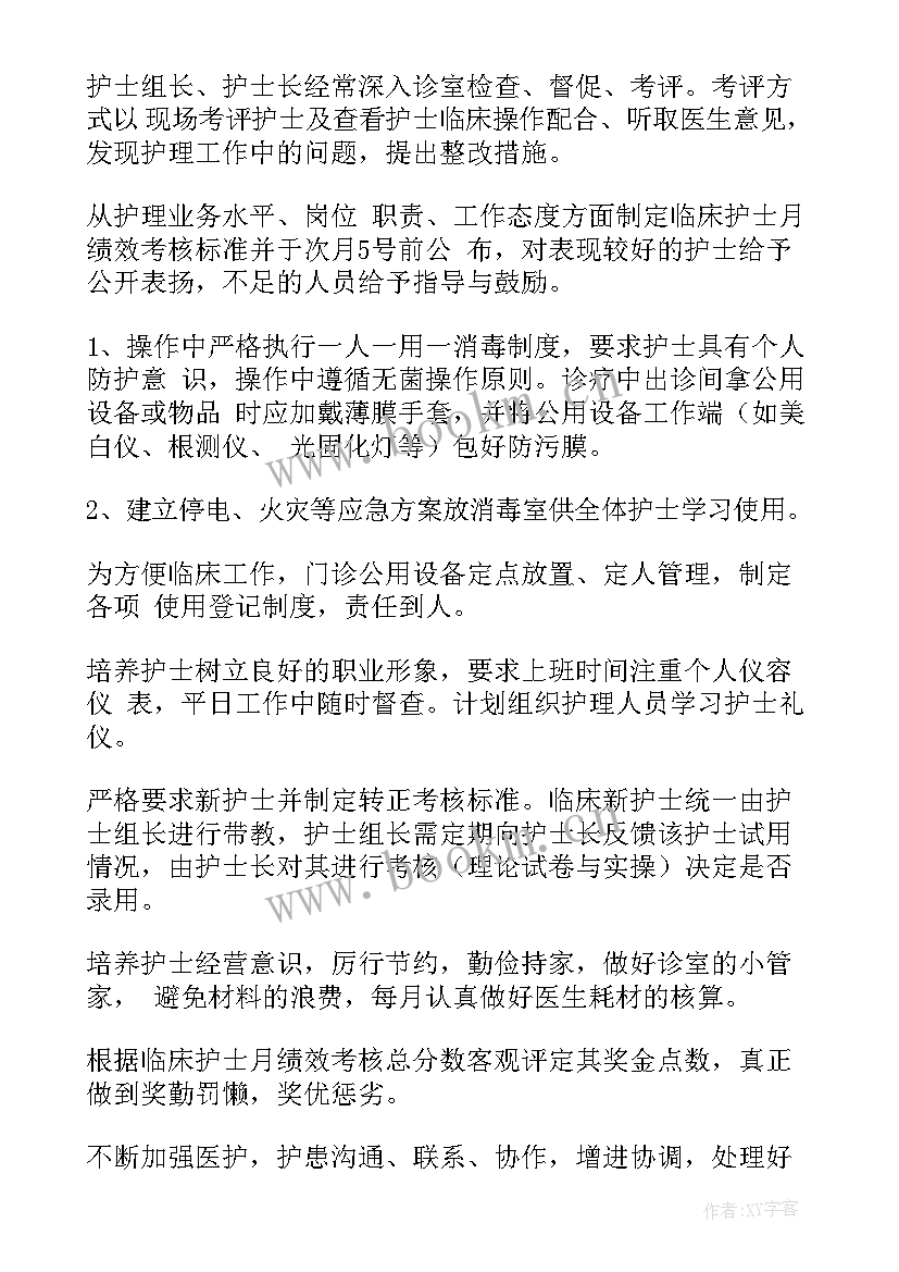 2023年护理主任工作总结 护士工作计划(优质9篇)