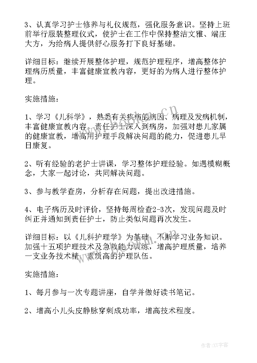 2023年护理主任工作总结 护士工作计划(优质9篇)