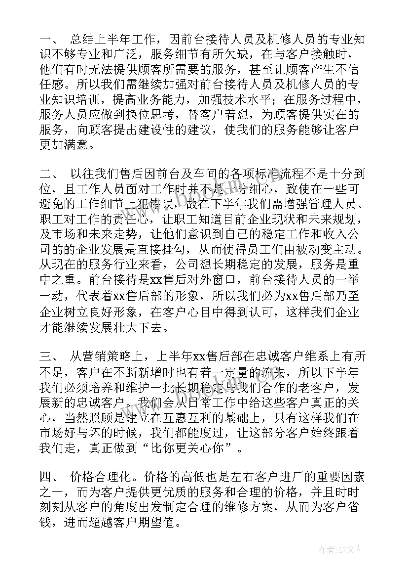 2023年售后员工工作计划表 售后工作计划(优质6篇)