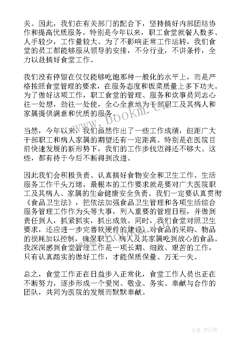 2023年单位食堂个人工作总结(通用5篇)