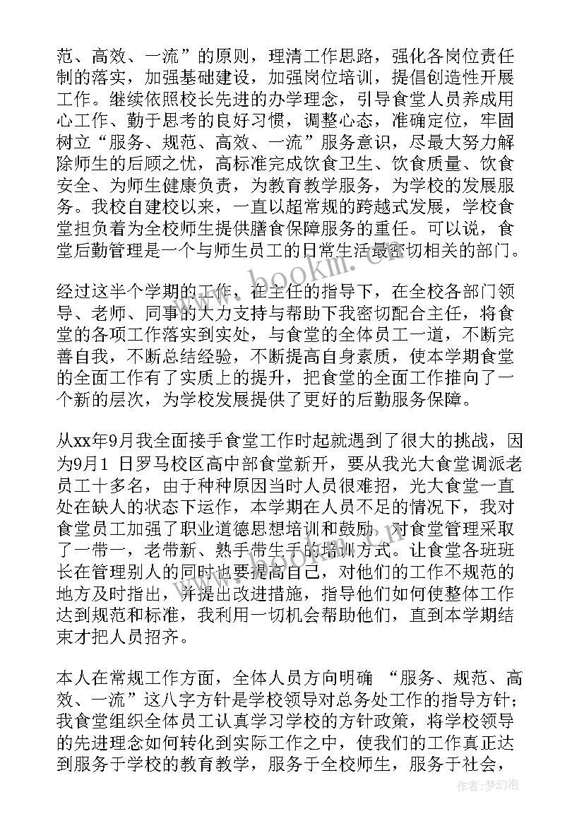 2023年单位食堂个人工作总结(通用5篇)