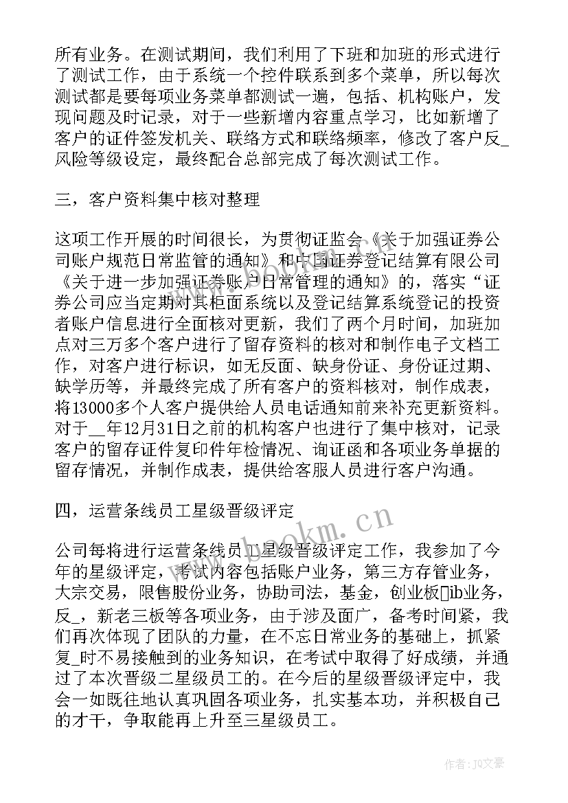 证劵公司年终总结(通用9篇)