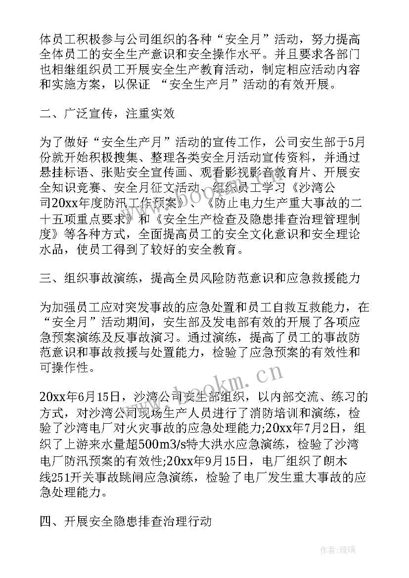 电力生产工作总结(优秀6篇)